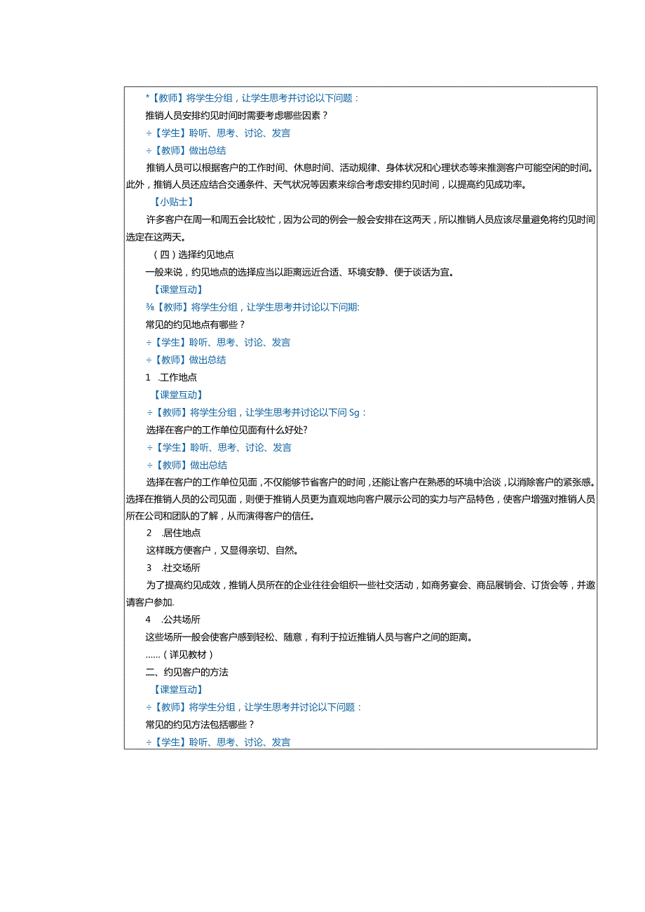 《推销技巧与商务谈判》教案第7课有效约见客户.docx_第3页