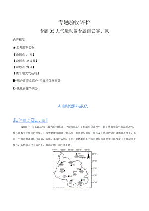 专题03大气运动微专题雨云雾、风（分层练）（解析版）.docx