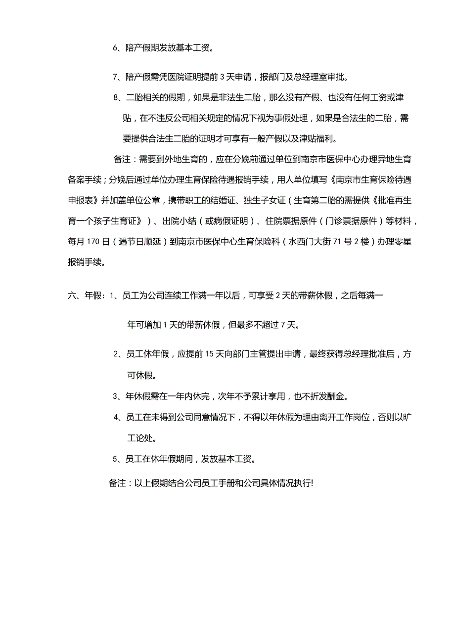 公司请假管理制度.docx_第3页