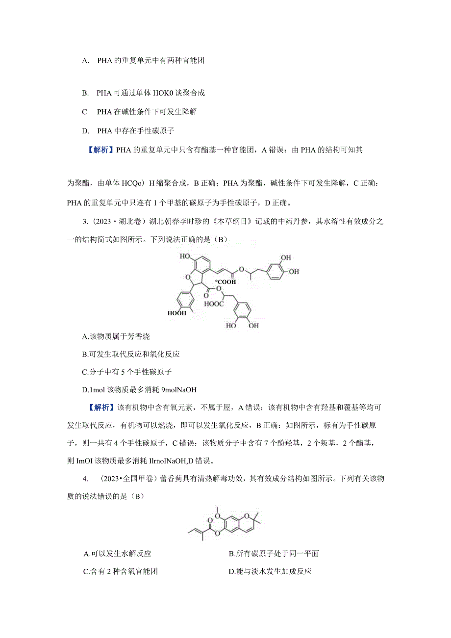 专题六微主题11有机推断与合成.docx_第3页