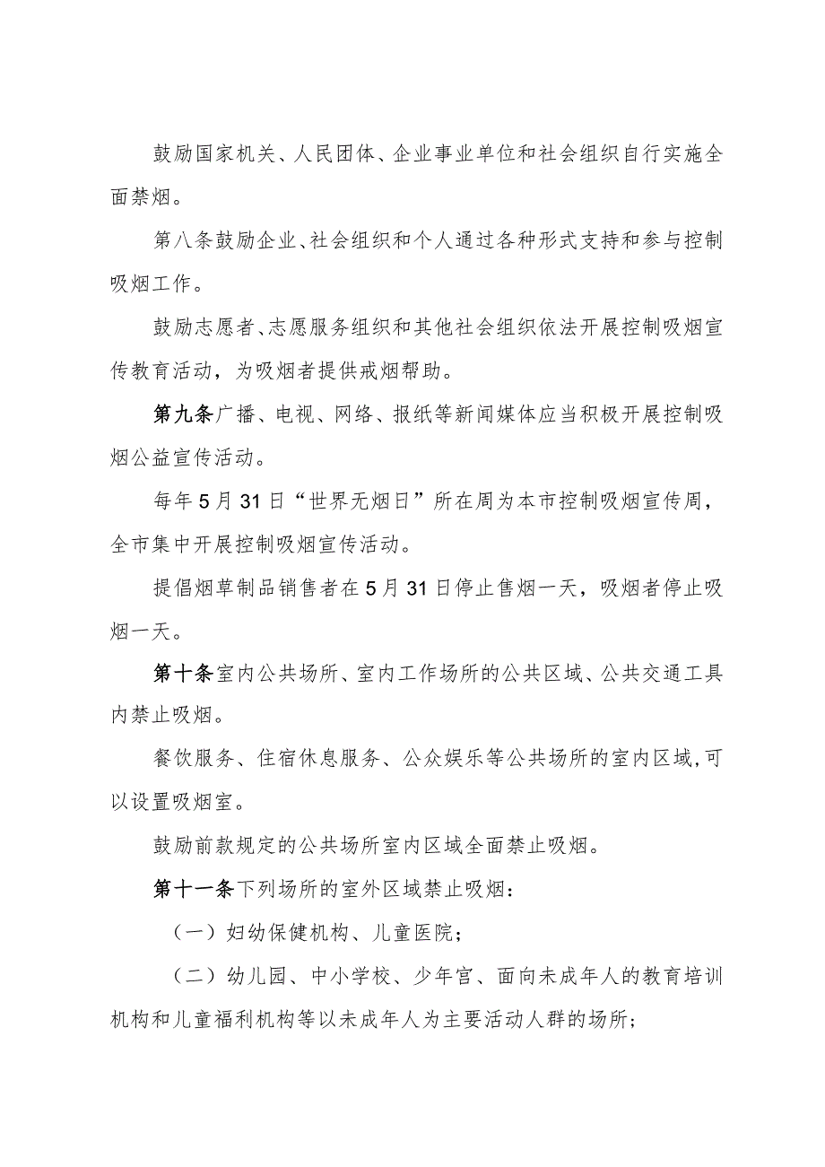 《潍坊市控制吸烟管理办法》（2022年12月31日潍坊市人民政府令第106号公布）.docx_第2页