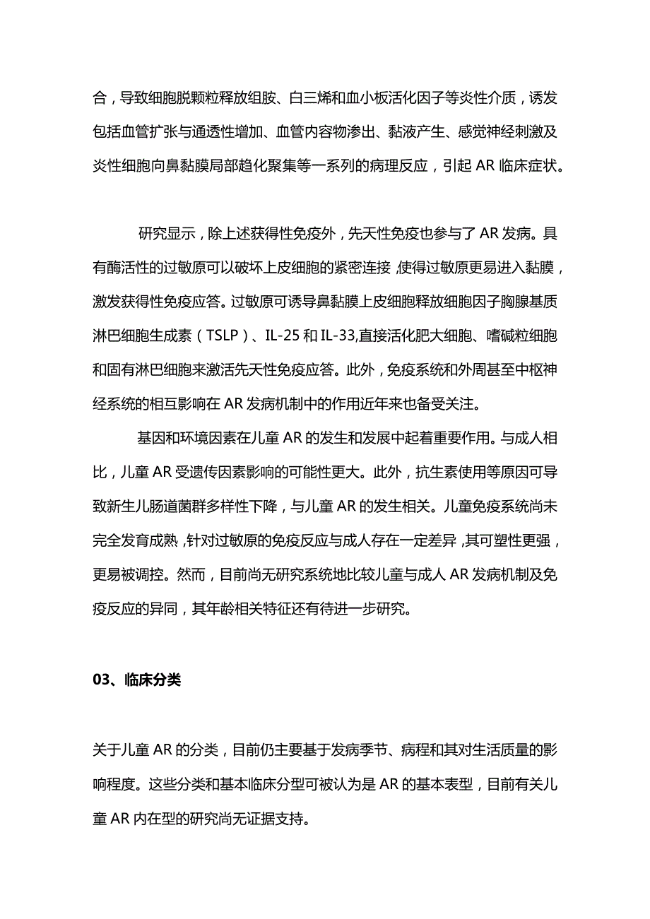 最新儿童变应性鼻炎诊断和治疗指南修订版.docx_第3页