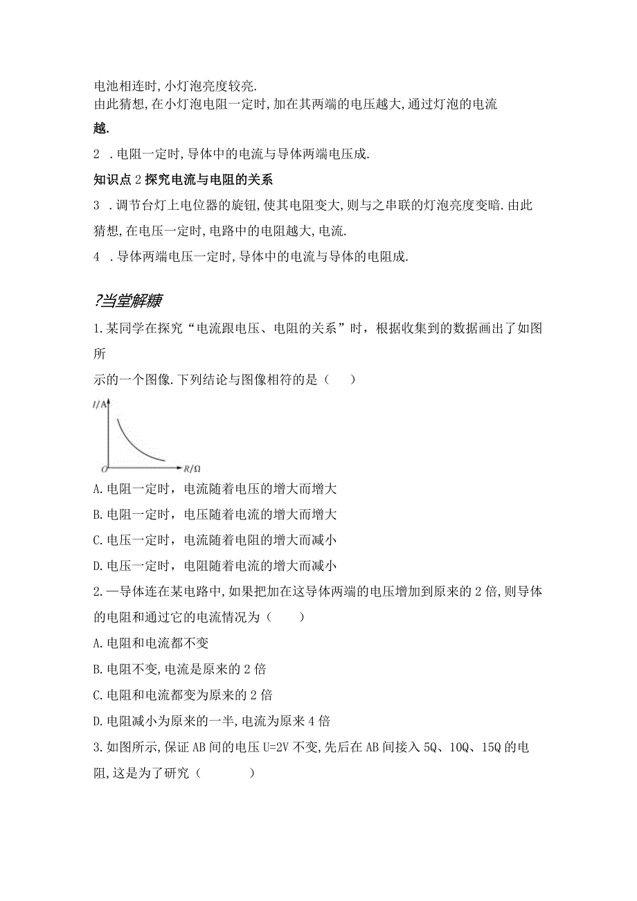 《探究电流与电压、电阻的关系》小结训练.docx_第2页