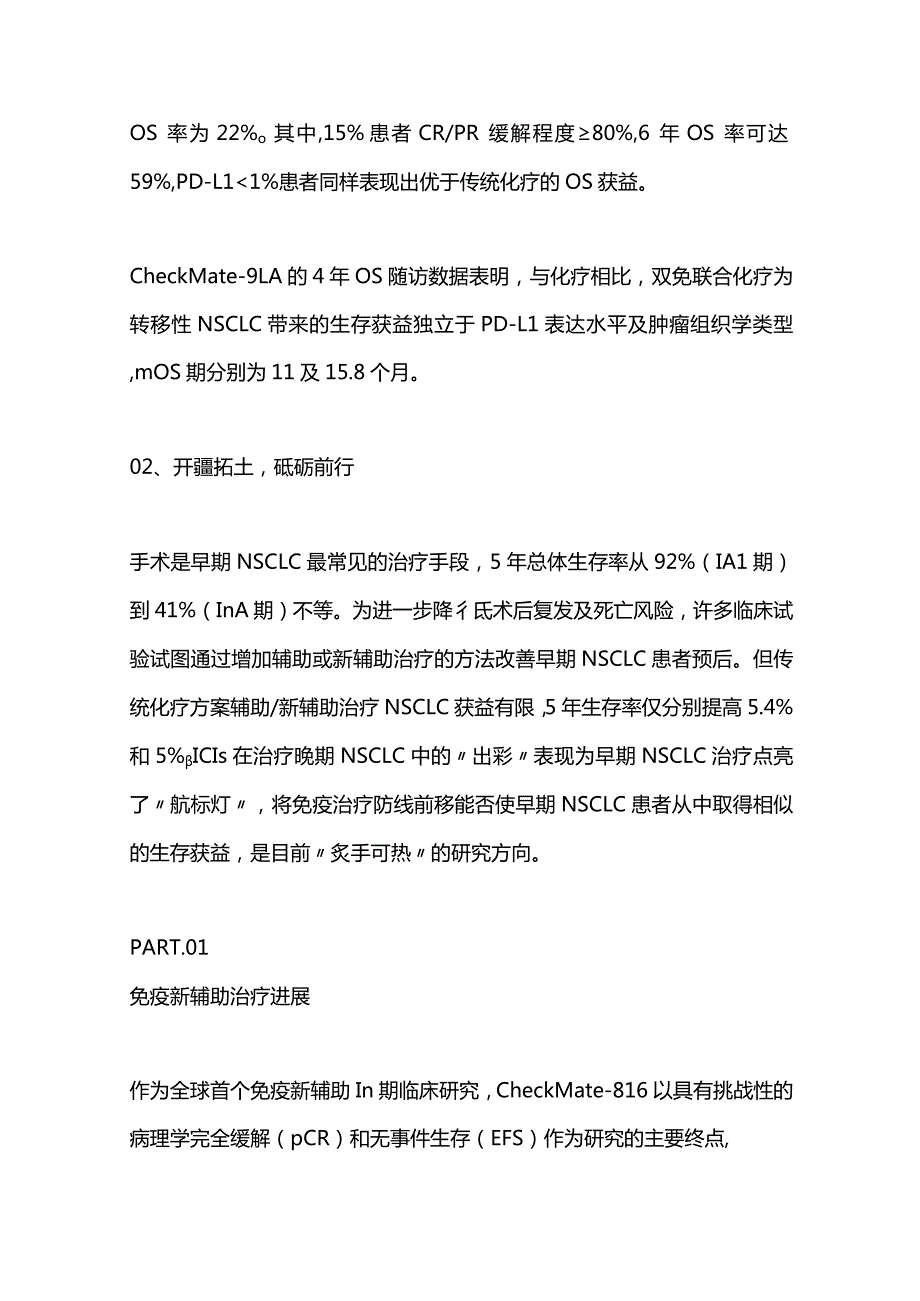 2023年度NSCLC免疫治疗进展盘点.docx_第3页