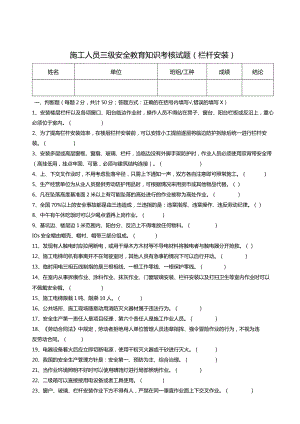 三级安全教育考核试题(栏杆安装).docx