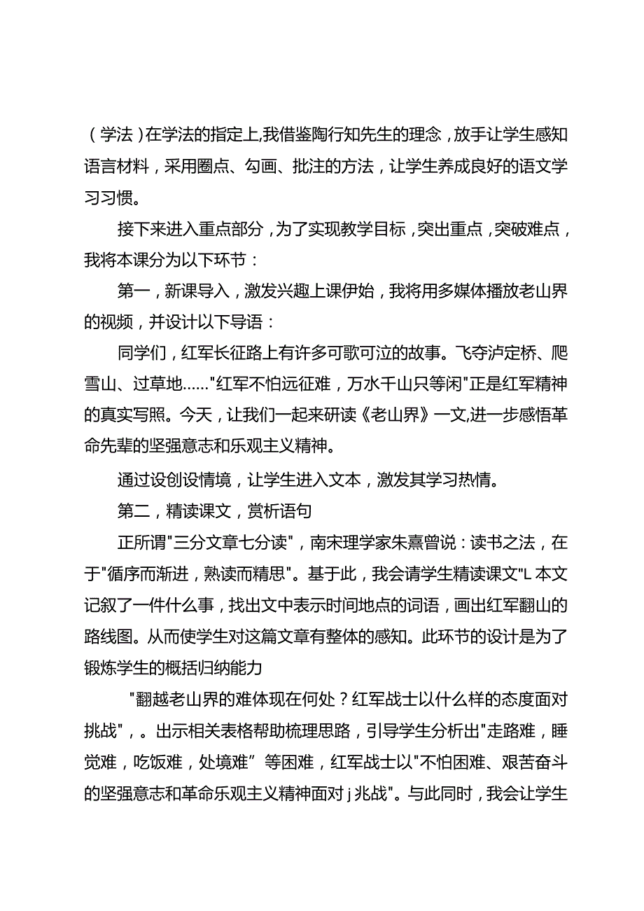 《老山界》设计意图.docx_第2页