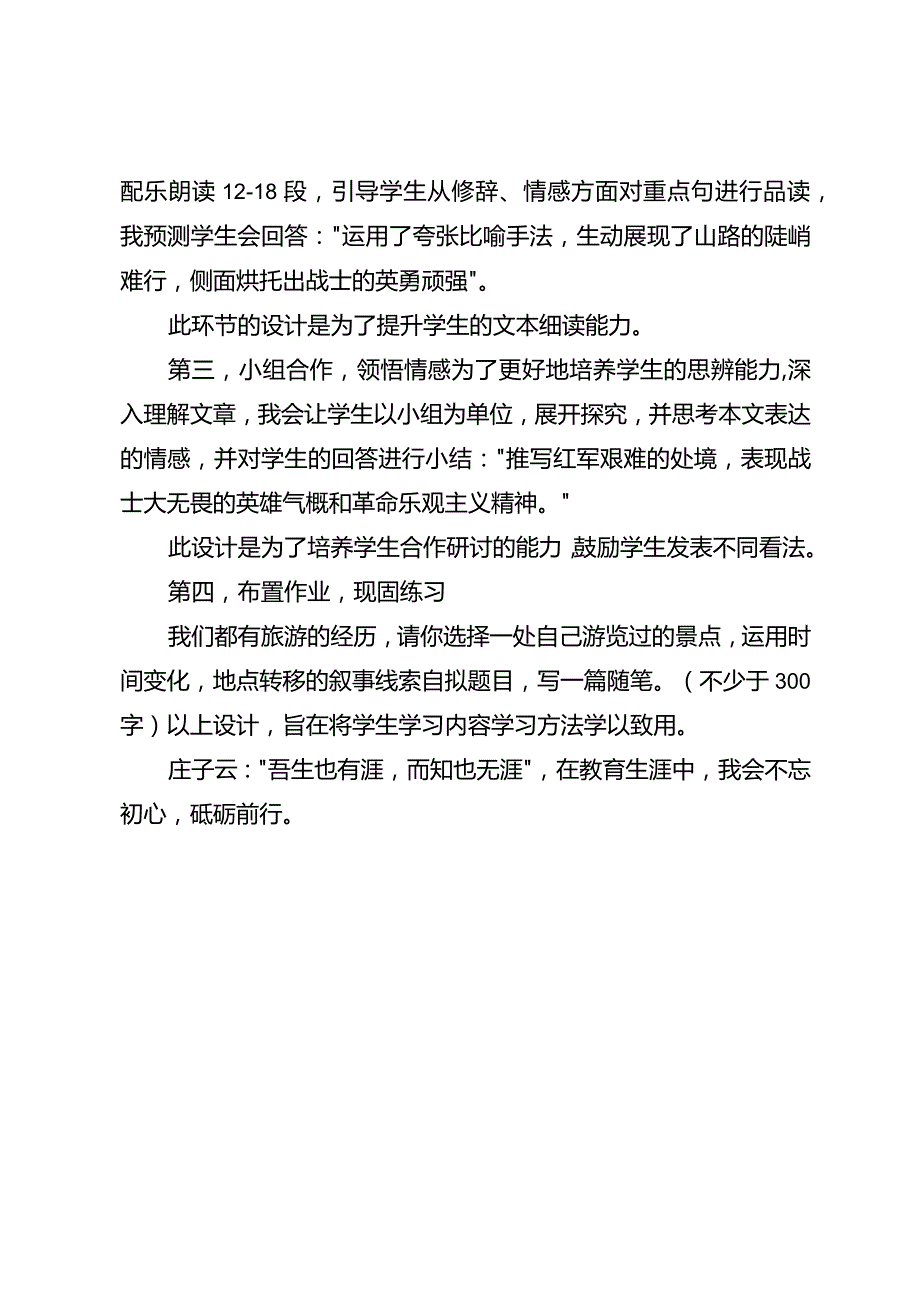 《老山界》设计意图.docx_第3页