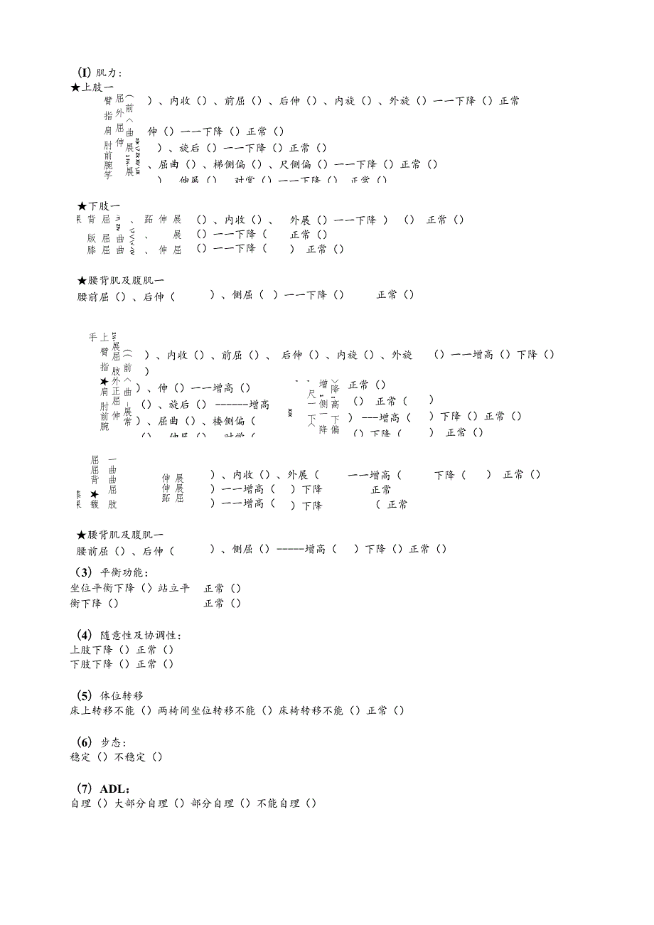 中风及颅脑损伤康复评定与治疗计划.docx_第3页