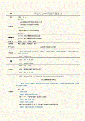 《网店美工与店铺装修》教案第7课精准转化——商品详情页（二）.docx