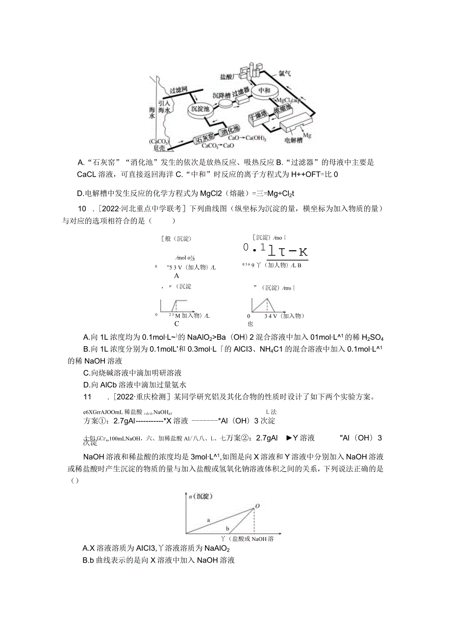 专练13金属材料镁、铝及其化合物.docx_第3页