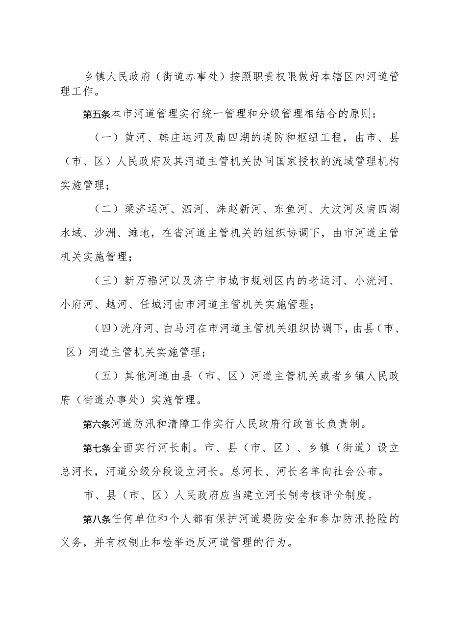 《济宁市河道管理办法》（2021年12月31日济宁市人民政府令第74号公布）.docx_第2页