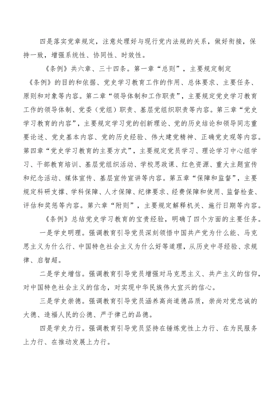 《党史学习教育工作条例》的研讨材料及学习心得.docx_第2页