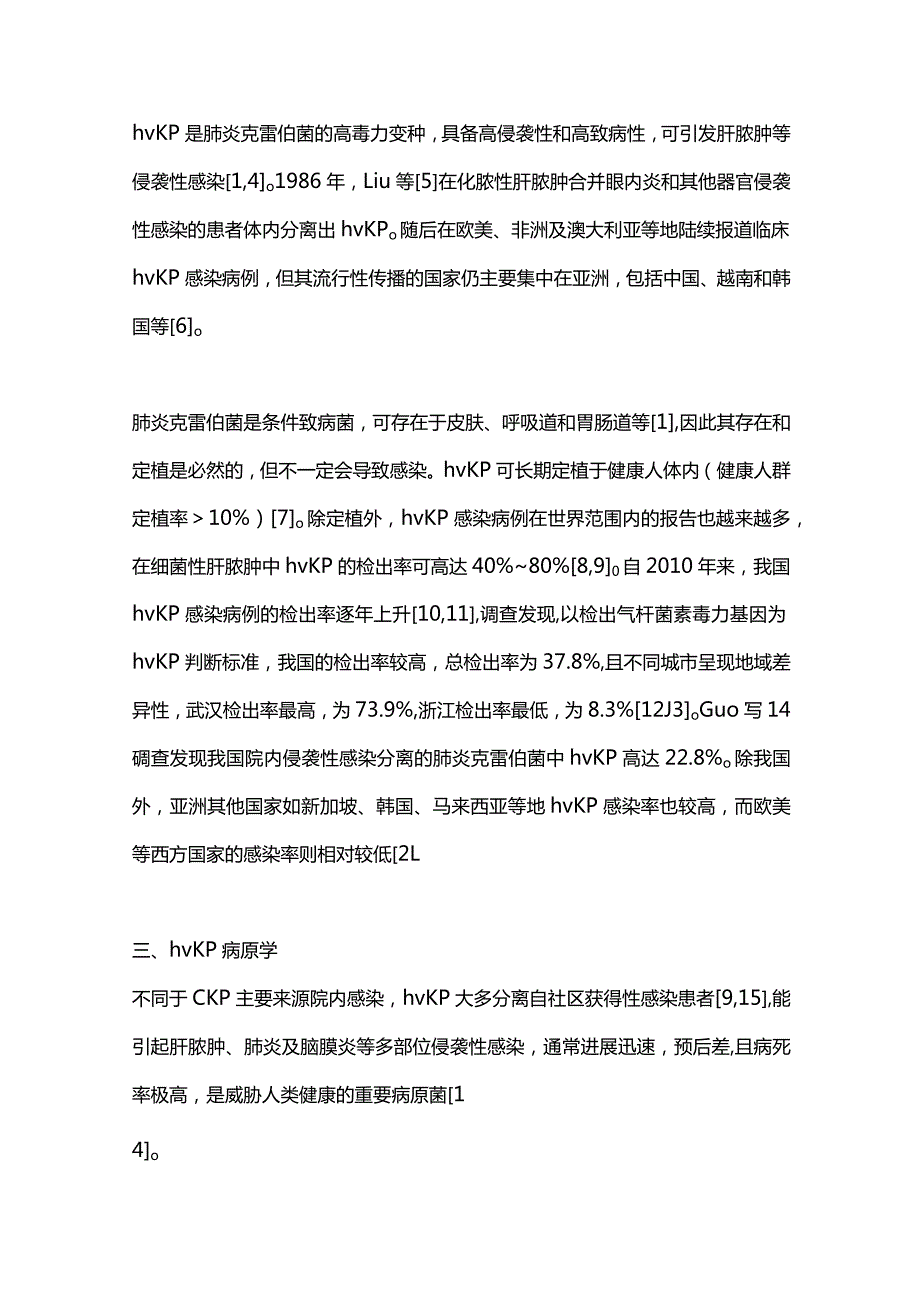 2024高毒力肺炎克雷伯菌实验室检测专家共识重点内容.docx_第3页