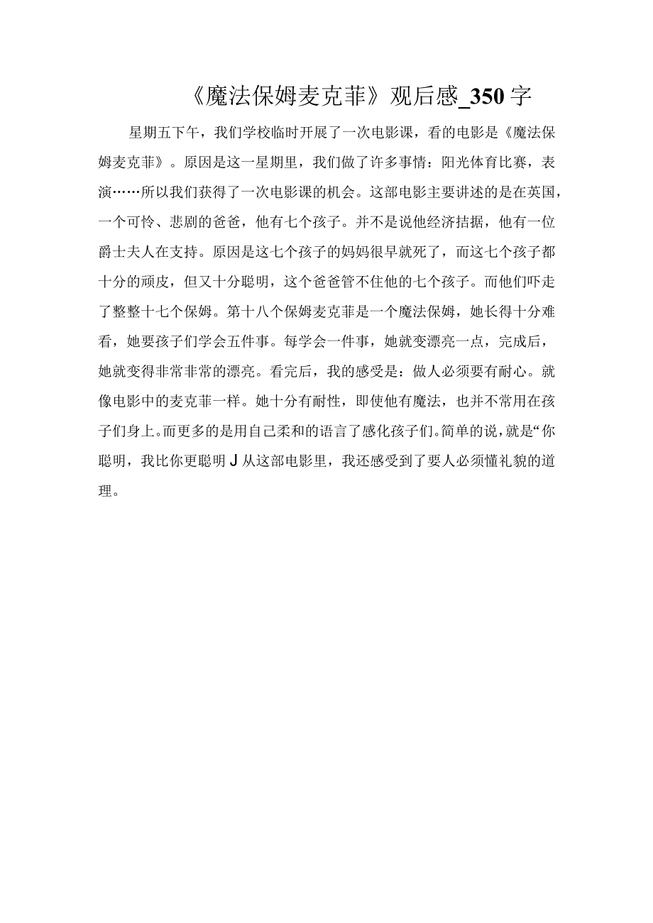 《魔法保姆麦克菲》观后感_350字.docx_第1页