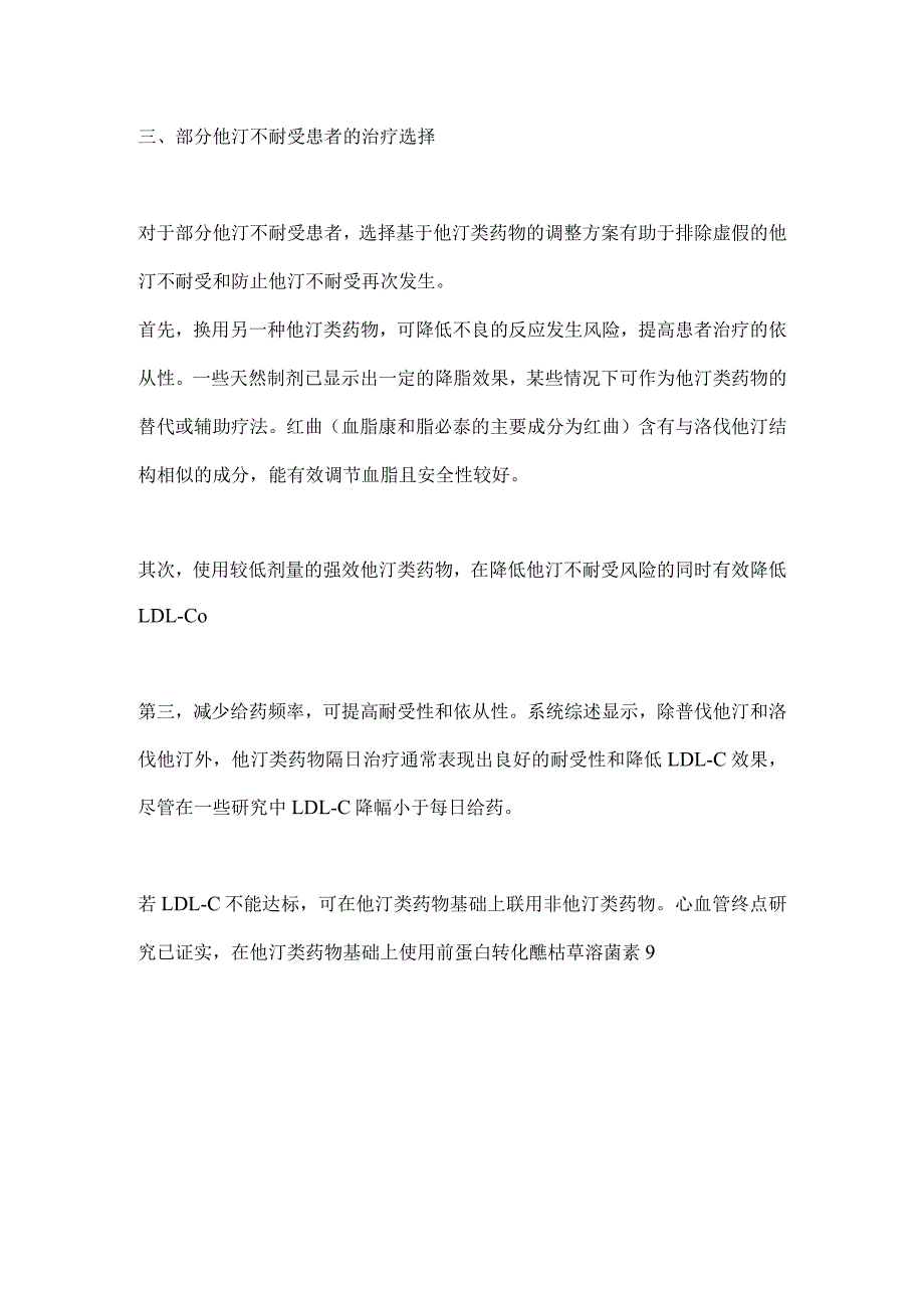 2024他汀不耐受在治疗上替代选择中国专家共识推荐.docx_第3页