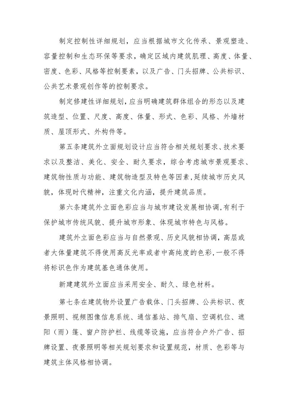 《青岛市建筑外立面管理办法》（2020年2月12日青岛市人民政府令第276号公布）.docx_第2页