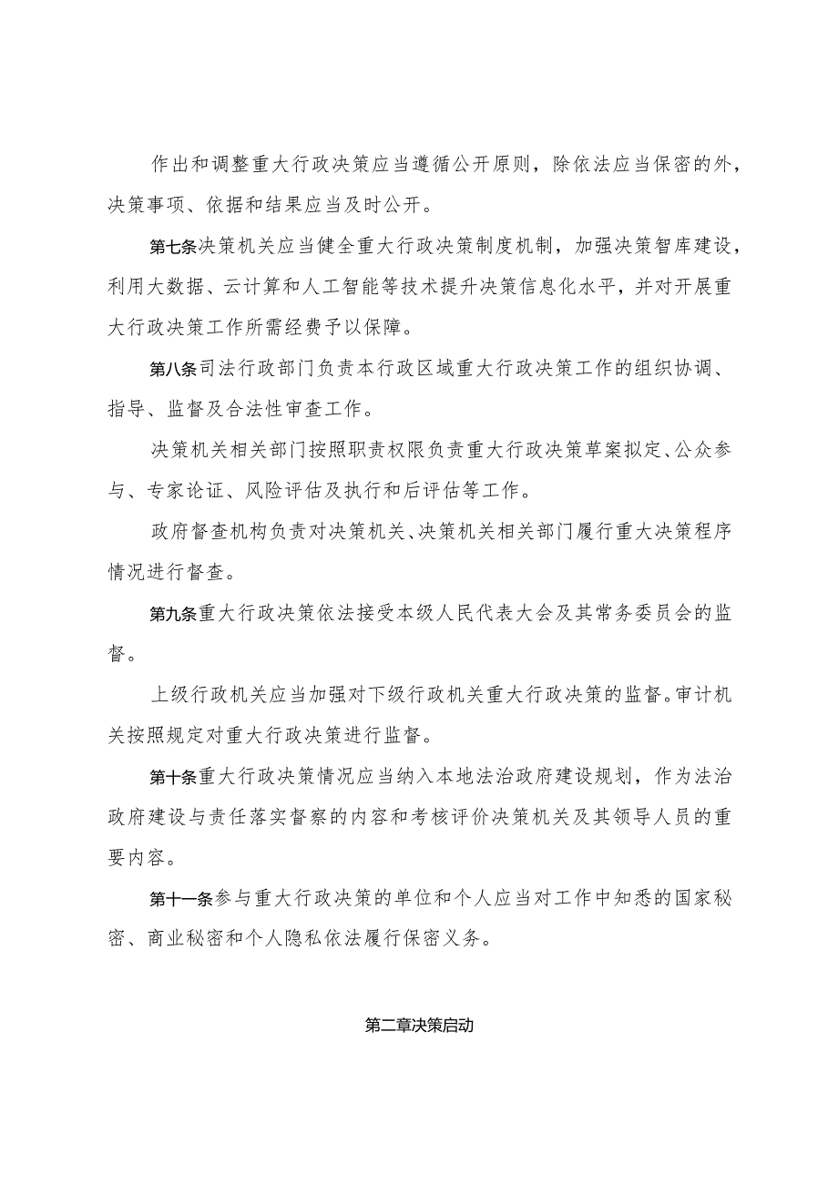 《烟台市重大行政决策程序规定》（2021年8月23日烟台市人民政府令第150号公布）.docx_第3页