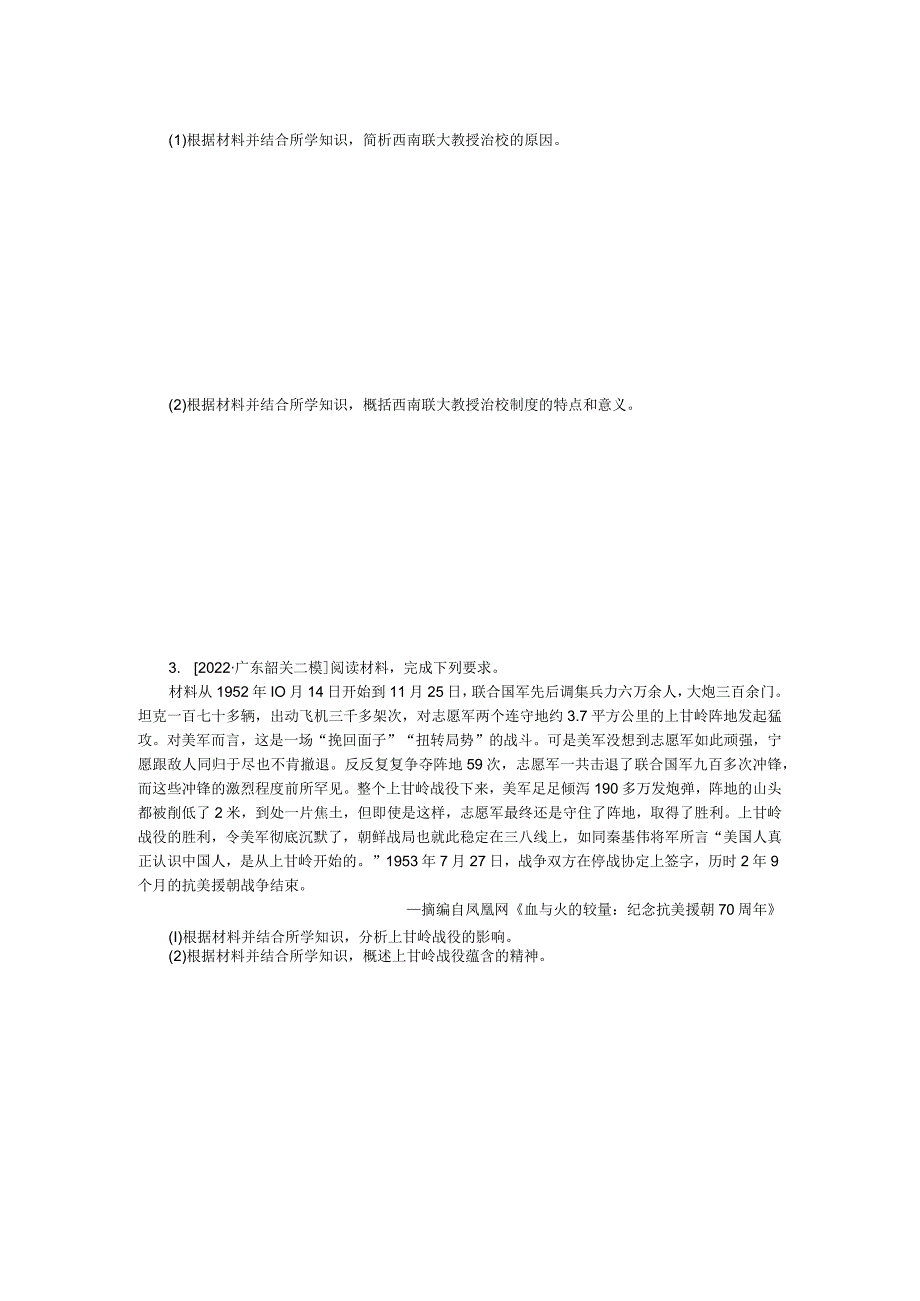 专题小练二十四选修一、选修三、选修四.docx_第2页