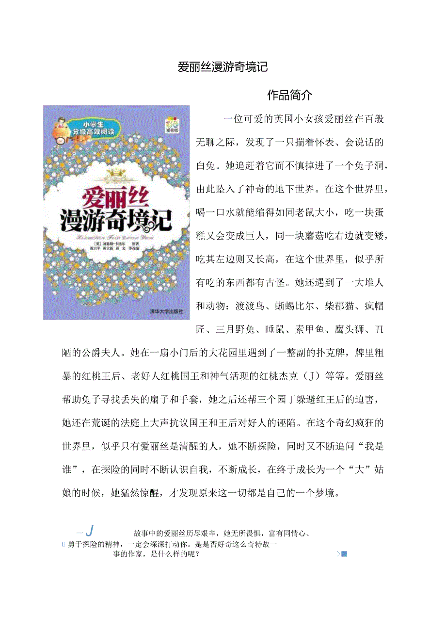 《爱丽丝漫游奇境记》整本书阅读导读手册.docx_第3页