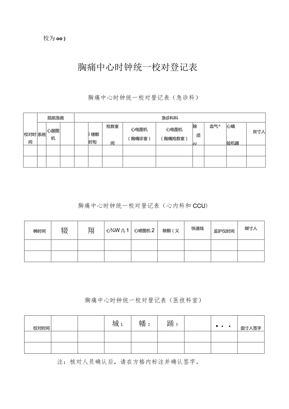 胸痛中心时钟统一管理制度.docx_第3页