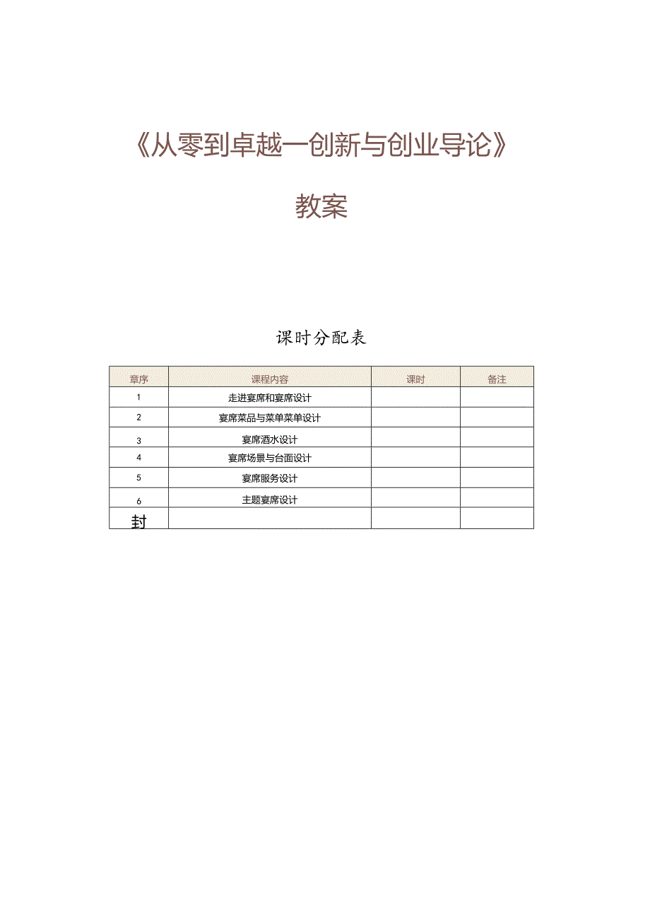 《宴席设计实务》教案第1课认识宴席.docx_第1页