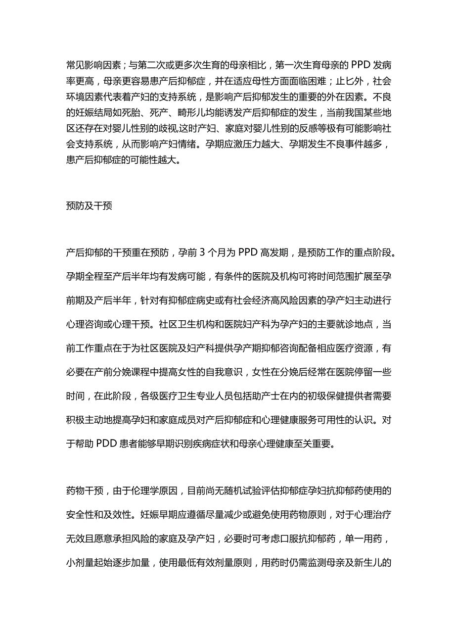 2024产后抑郁总结.docx_第2页