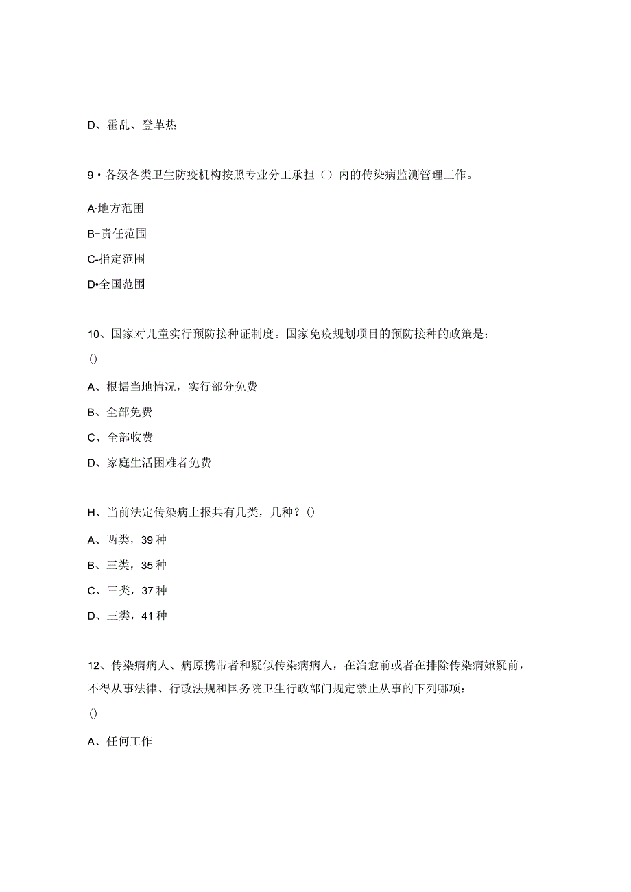 传染病防治法试题及答案.docx_第3页