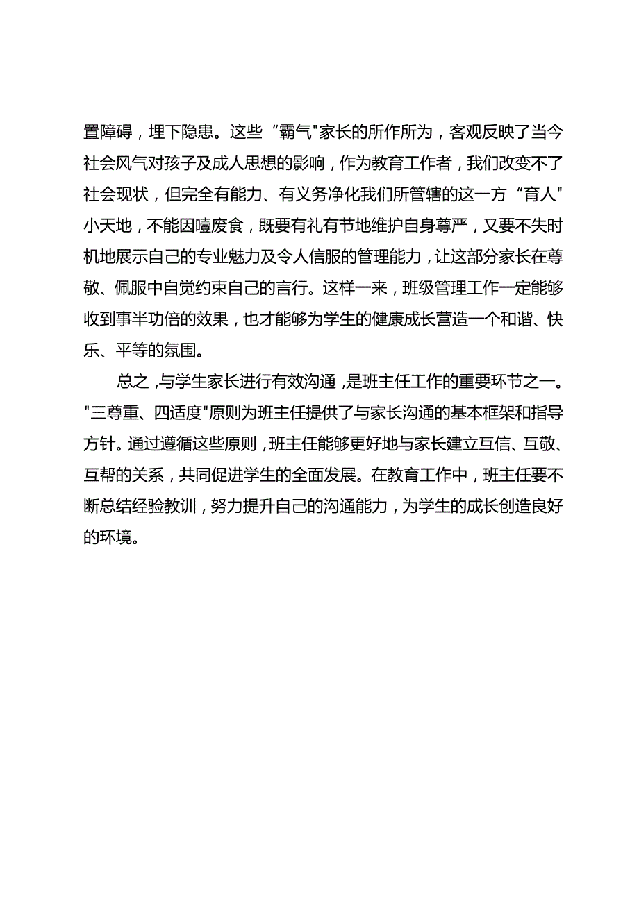 与家长沟通的“三四原则”.docx_第3页