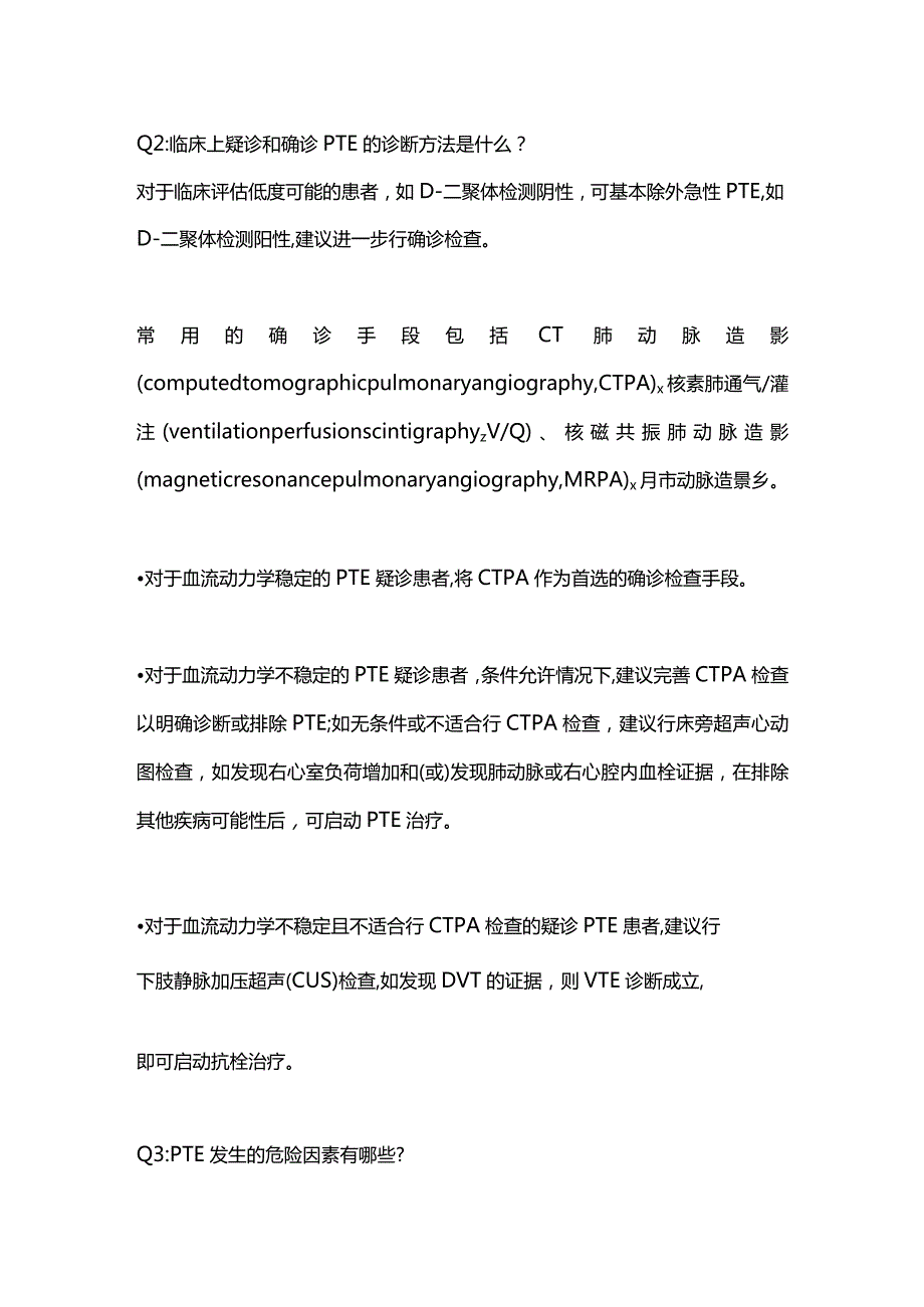 2024肺栓塞的诊疗策略.docx_第2页