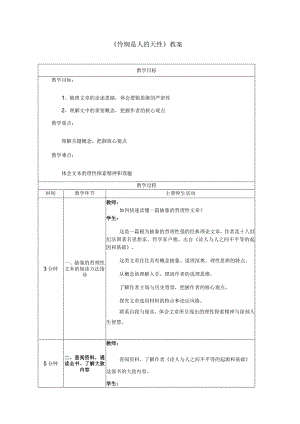 《怜悯是人的天性》教案.docx