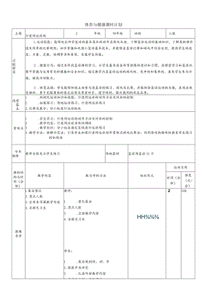 【新课标】水平二（四年级）体育《小篮球：行进间运球》大单元课时教案.docx