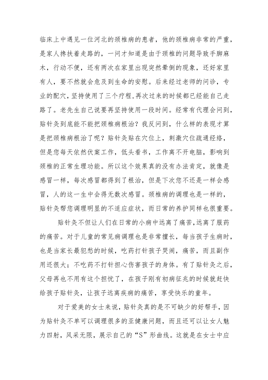 针灸的治疗：贴针灸.docx_第3页