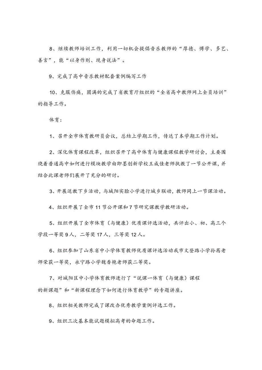 上半年教学工作总结四篇.docx_第2页