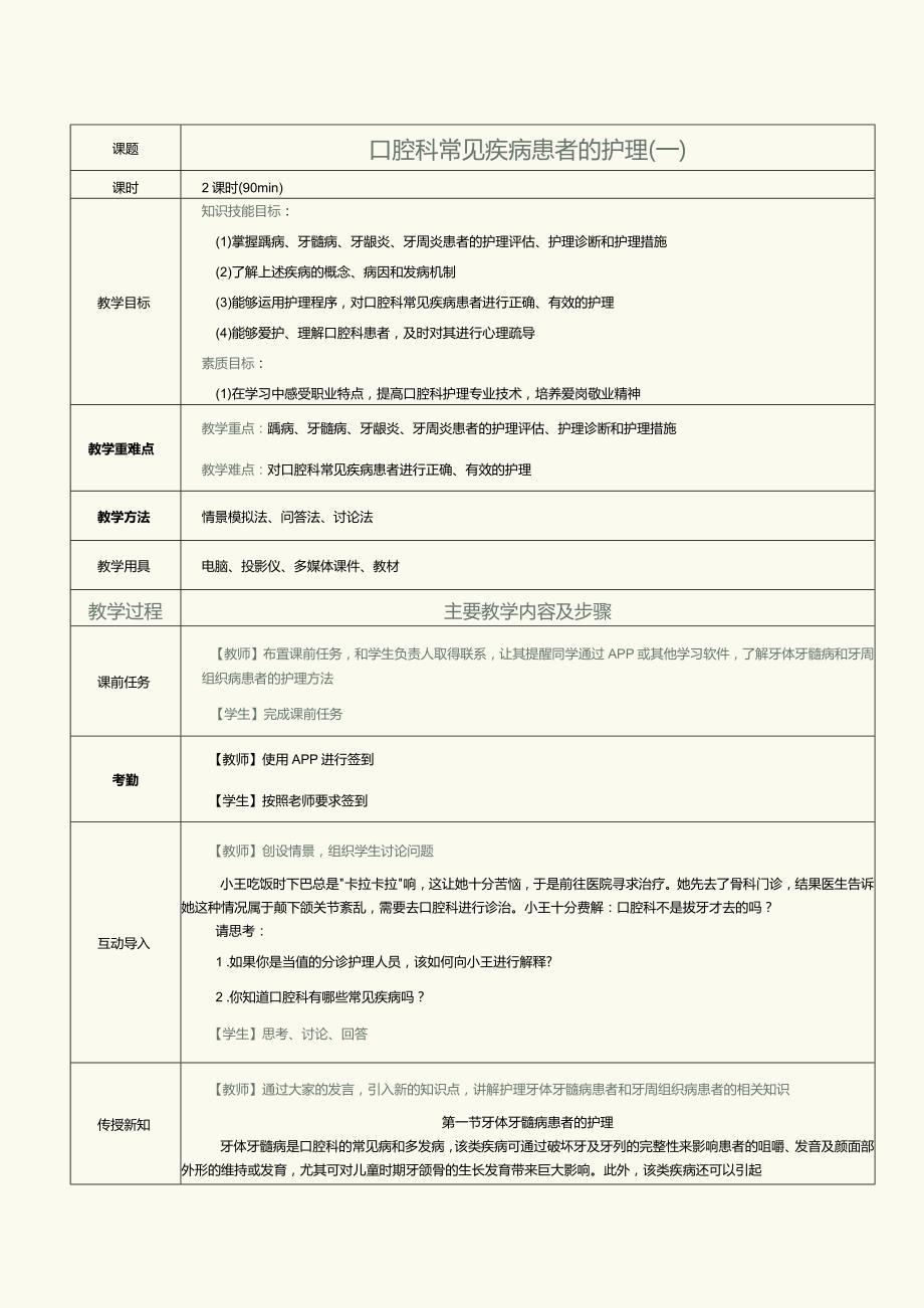 《眼耳鼻咽喉口腔科护理学》教案第17课口腔科常见疾病患者的护理（一）.docx_第1页