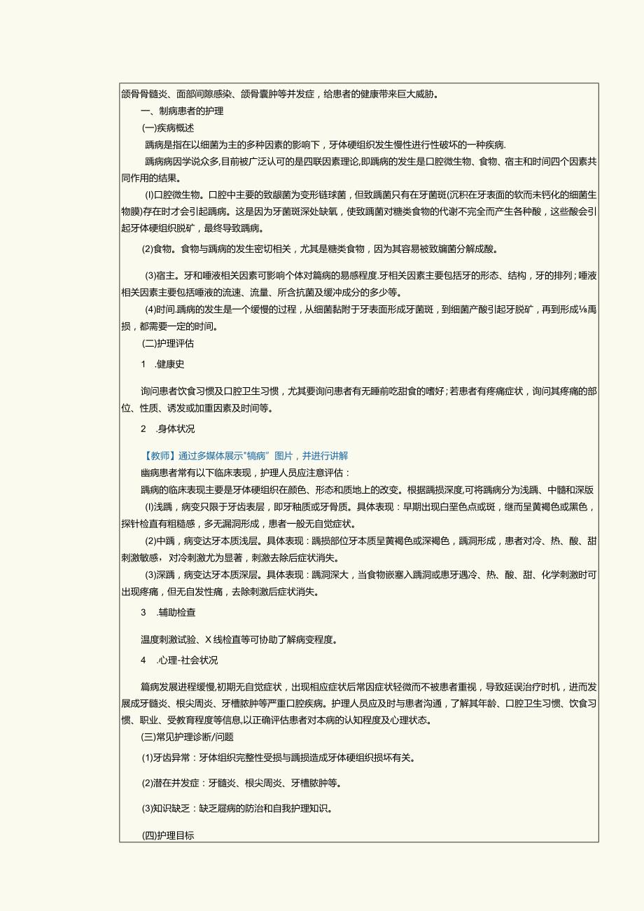 《眼耳鼻咽喉口腔科护理学》教案第17课口腔科常见疾病患者的护理（一）.docx_第2页