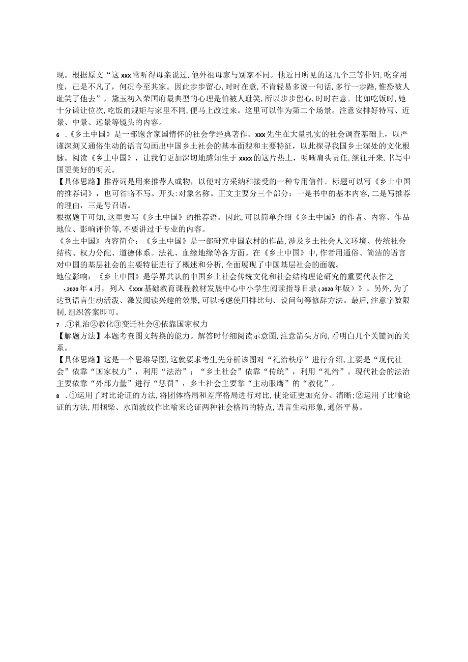 《乡土中国》新型探索类训练答案公开课教案教学设计课件资料.docx_第2页