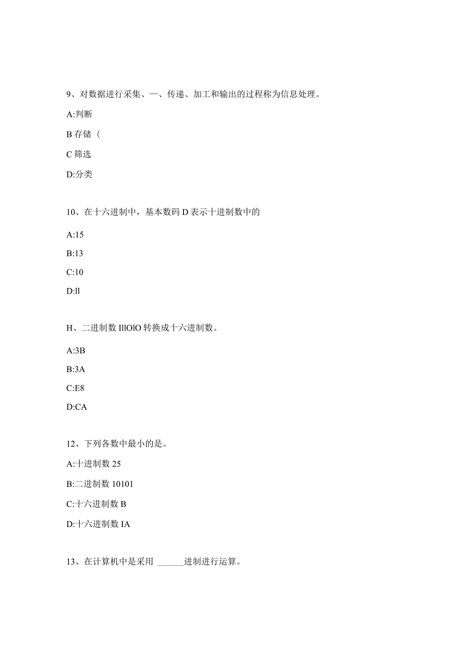 单招十类测试卷9.docx_第3页