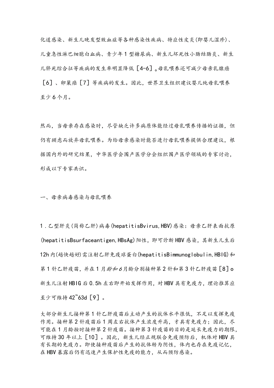 最新母亲常见感染与母乳喂养指导的专家共识.docx_第2页