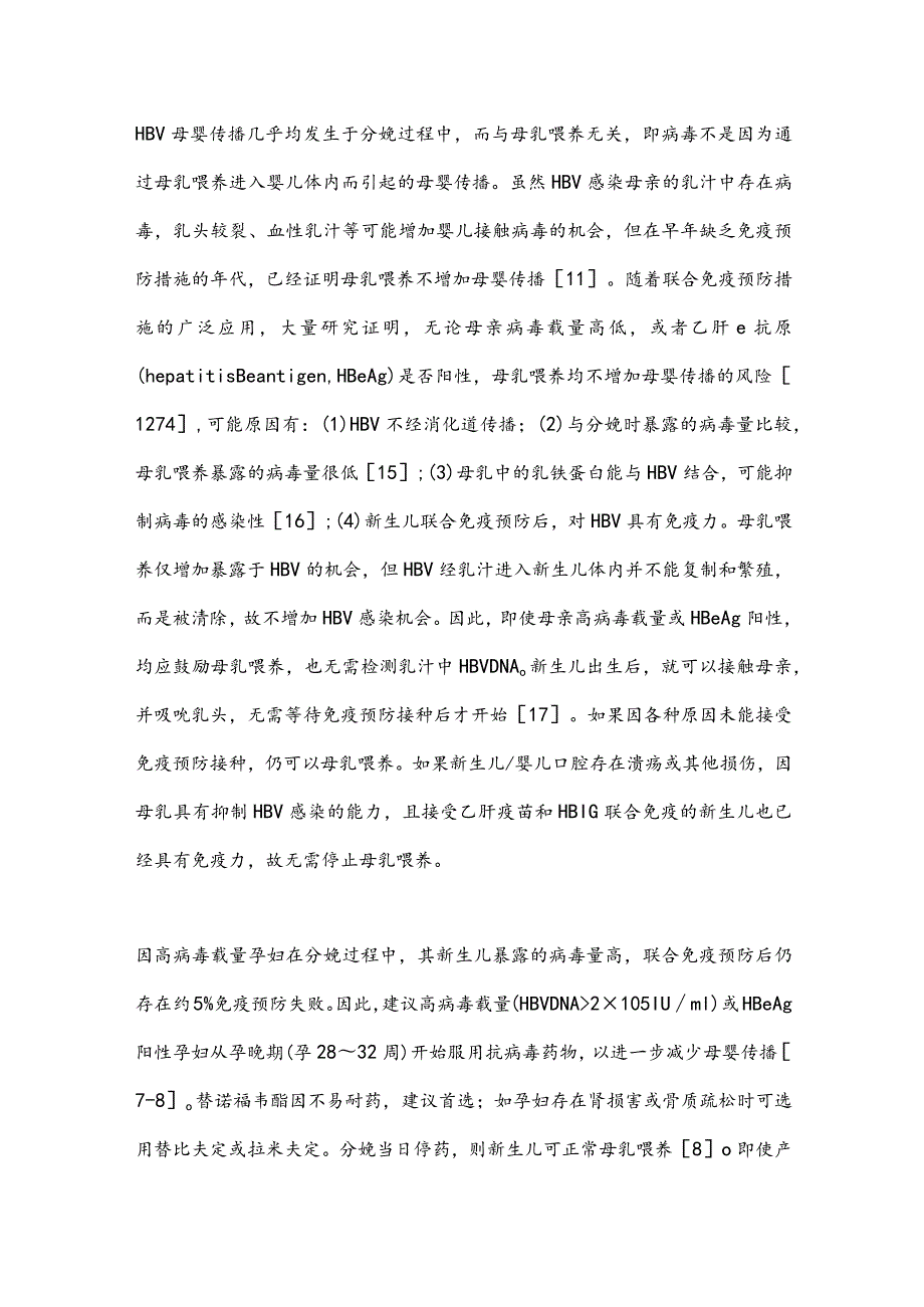 最新母亲常见感染与母乳喂养指导的专家共识.docx_第3页