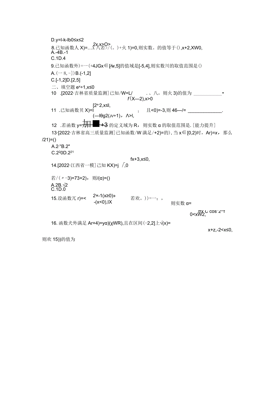 专练4函数及其表示.docx_第2页