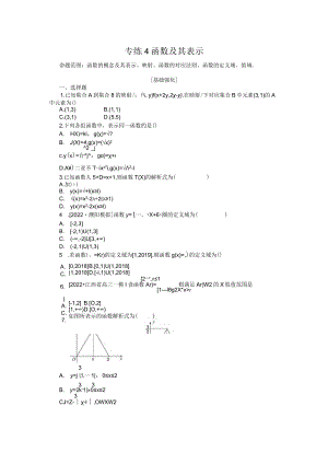 专练4函数及其表示.docx