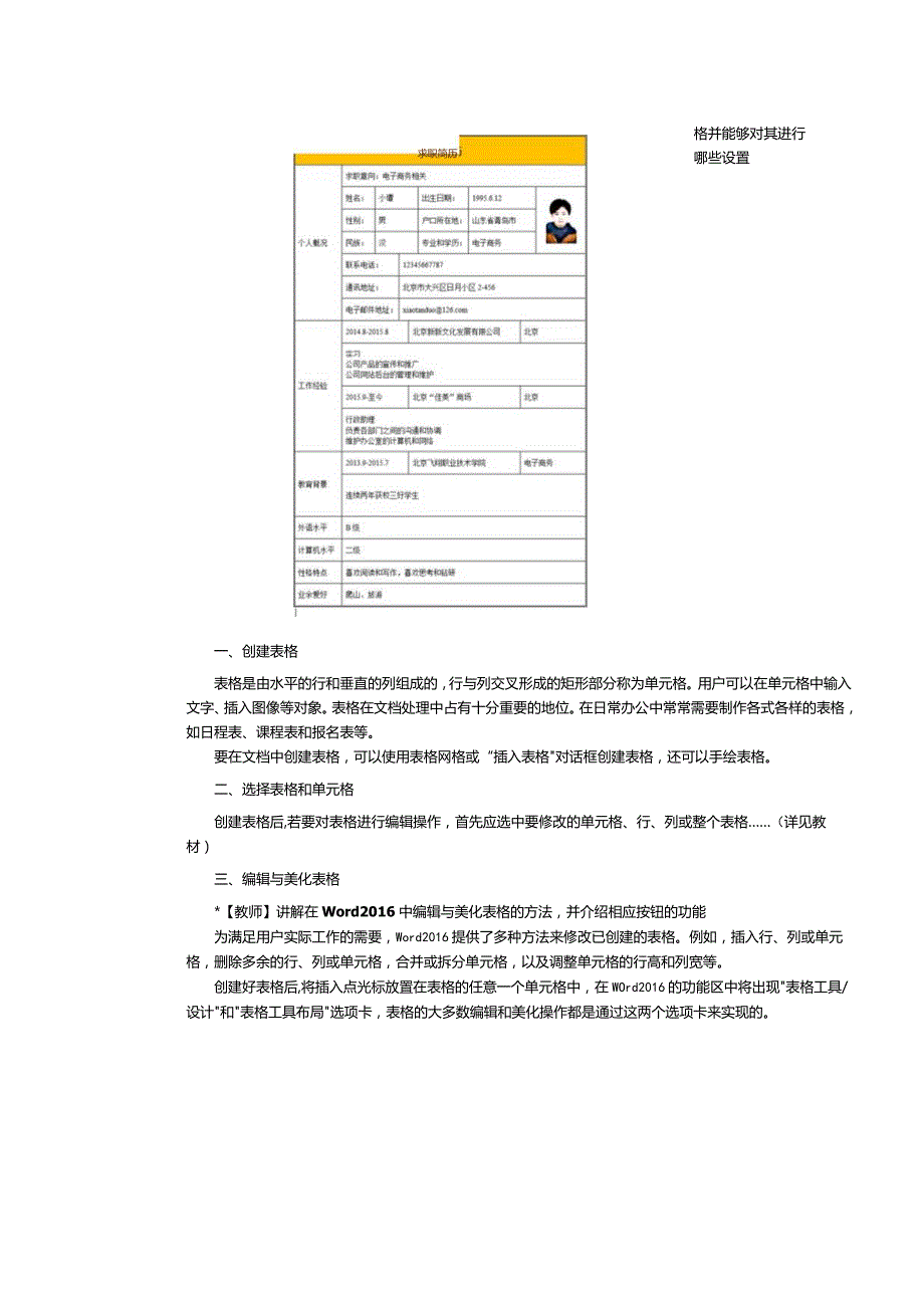 《计算机应用基础》教案第11课word2016的应用（二）.docx_第2页