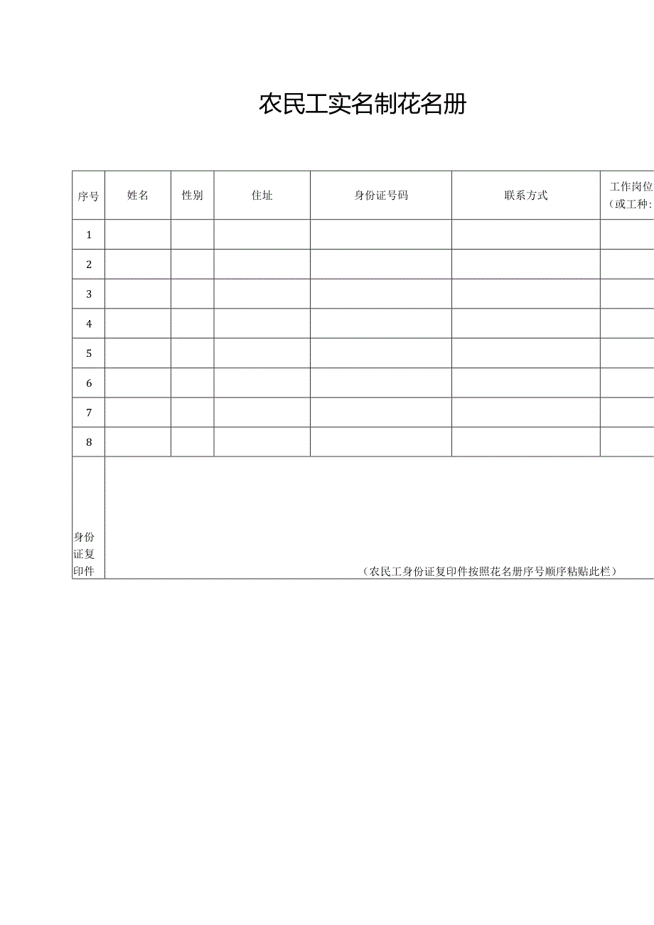 农民工实名制花名册.docx_第1页