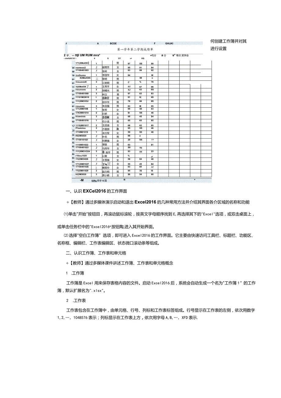 《计算机应用基础》教案第14课Excel2016的应用（一）.docx_第2页