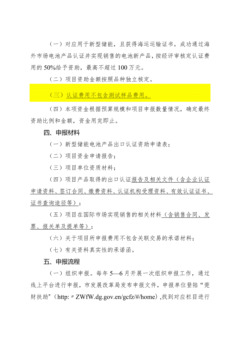 东莞市新型储能电池产品出口认证资助工作指引（2024修订稿）.docx_第2页