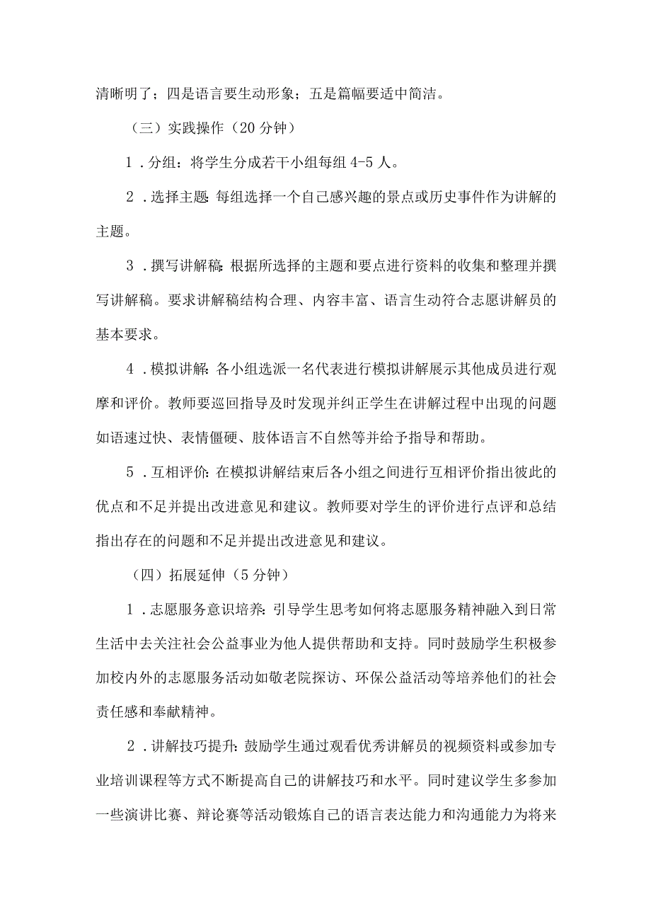 《劳动项目十我是志愿讲解员》教学设计劳动教育六年级上册（人教版）.docx_第3页