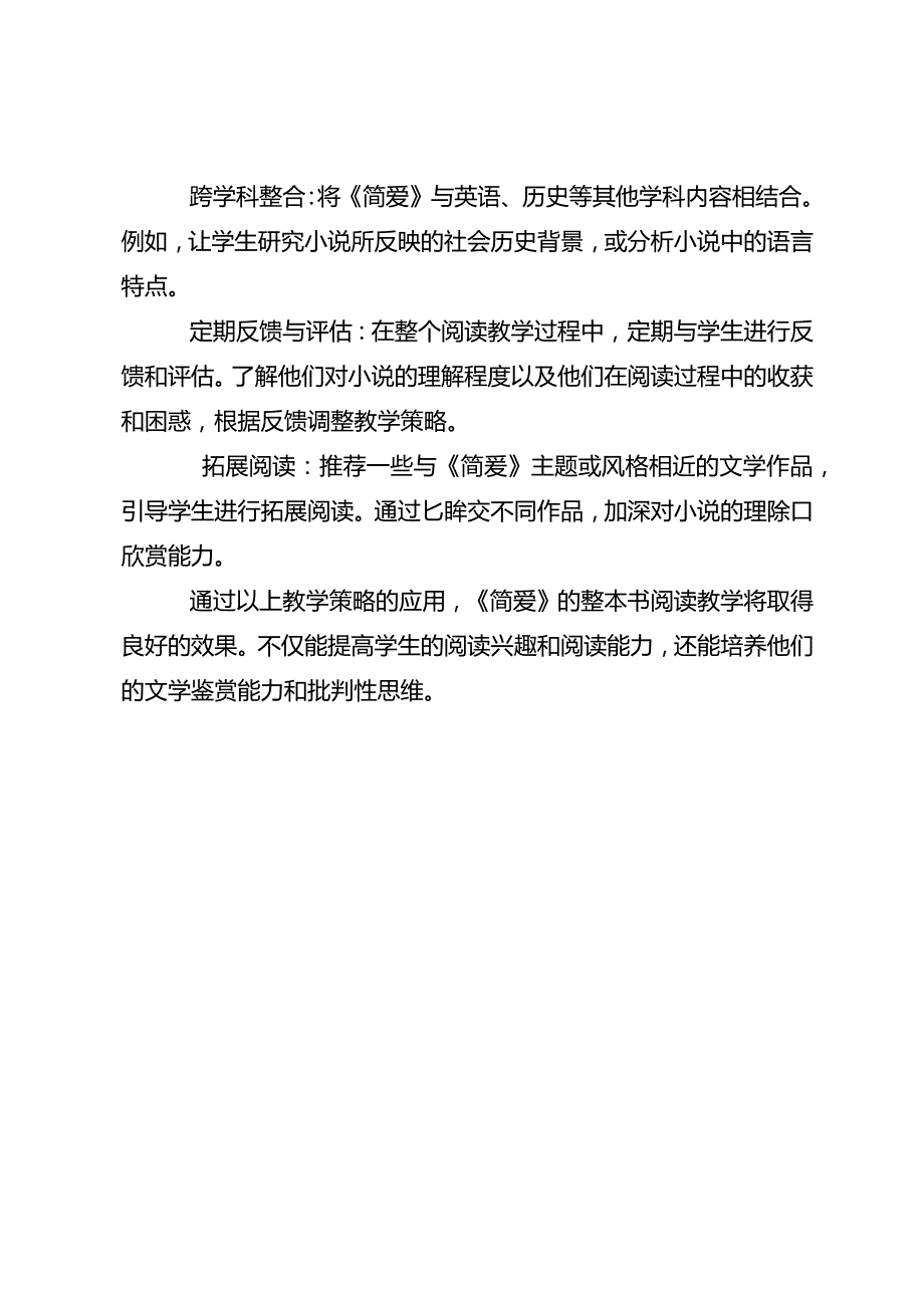 《简爱》整本书阅读教学策略研究.docx_第2页