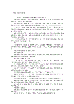 《灰鸽》阅读知识附答案.docx