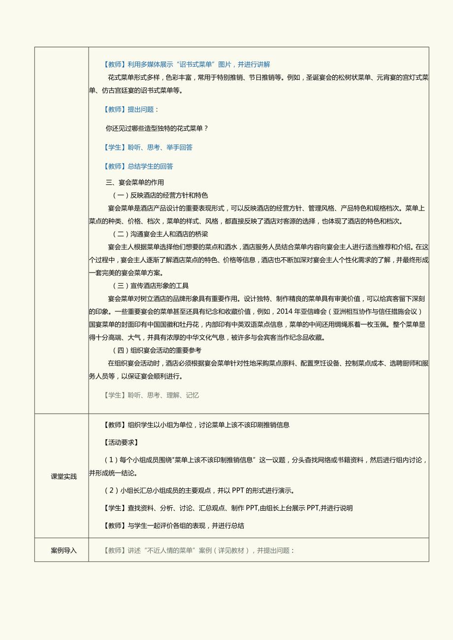 《宴会设计与管理》教案项目六宴会菜单设计.docx_第3页