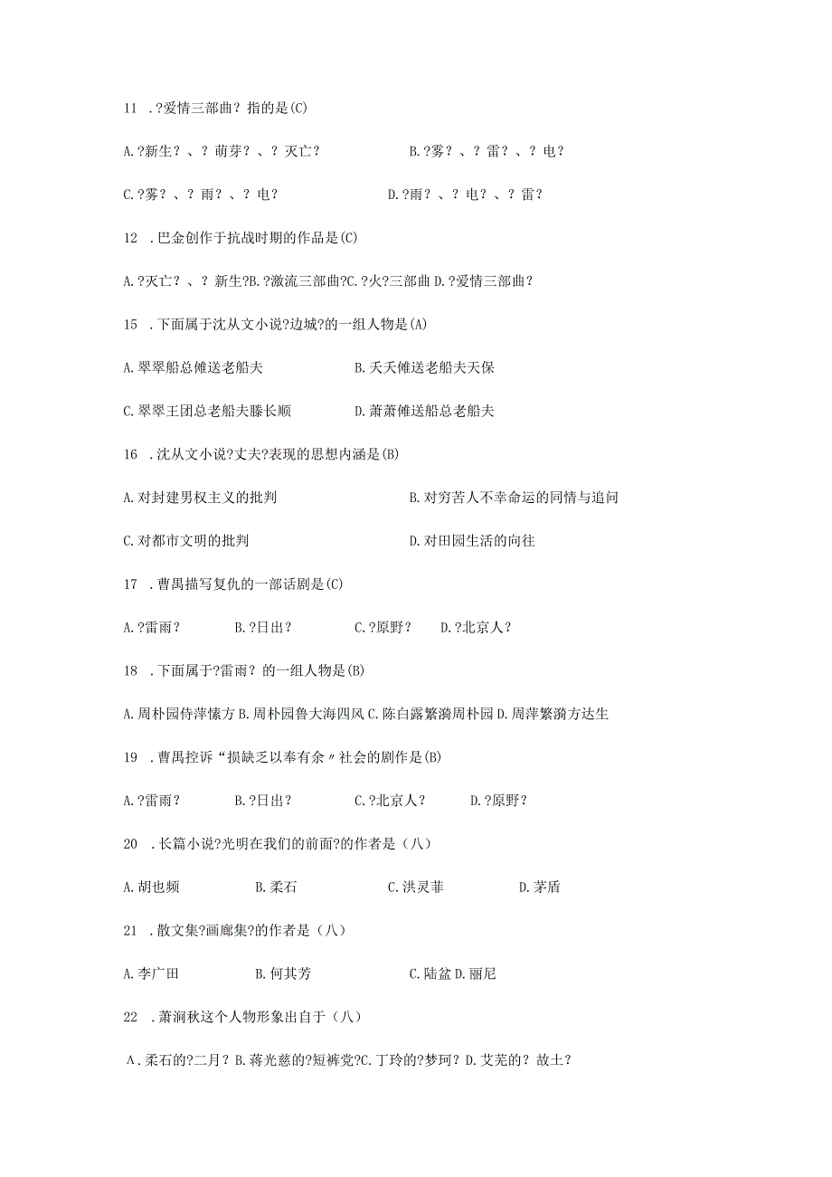 《我国现代文学史》选择、填空题集.docx_第3页